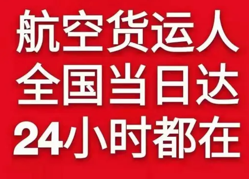 唐山三女河航空运输货物、航空货运:物流行业各岗位招聘
