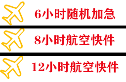 唐山三女河航空运输快递公司,专业空运当天件
